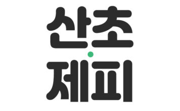 산초 제피 차이, 산에서 구별하는 Tip은?