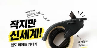 텐도 테이프 커터기, 택배•박스 포장•실제 후기는?